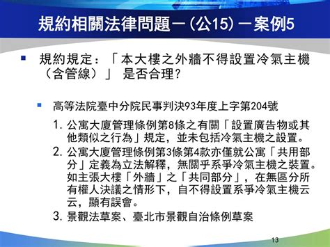 住戶規約查詢|公寓大廈規約範岓